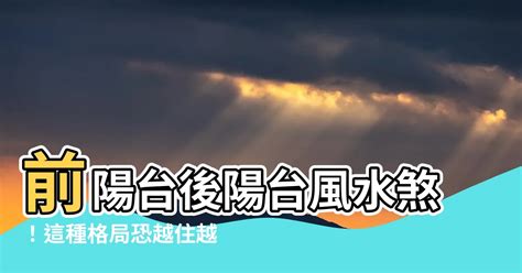 後陽台風水擺設|【風水特輯】旺事業、文昌！陽台風水 2項必做+9種母。